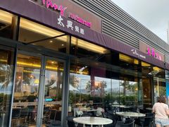 门面-太兴餐厅(小径湾店)