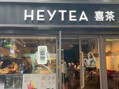 -喜茶(广州北京路惠福东店)