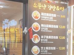 -传闻来紫菜包饭·打糕(西塔韩百店)