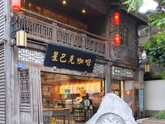 -星巴克(福州三坊七巷店)