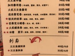 菜单-鹏祖料理