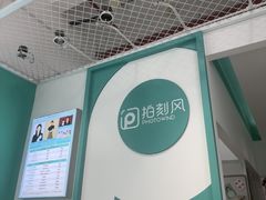-拍刻风照相馆(花都融创店)