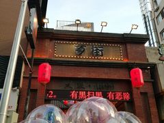 -歹街(金成店)