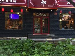门面-顺承小院儿