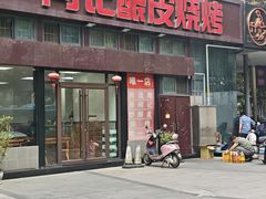 -何记酿皮店(西流湾店)