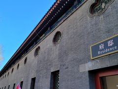 -恭王府博物馆