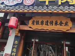-肖记公安牛肉鱼杂馆·省级非物质文化遗产(崇仁路江滩直营店)