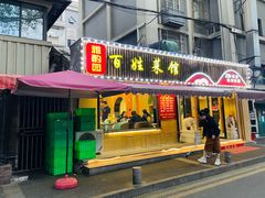 -雅酌园百姓菜馆(颐和路店)