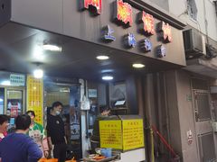 -阿麟馄饨(延长路店)