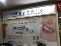 -浙江大学医学院附属口腔医院湖滨（延安）院区