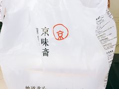 -京味斋·北京烤鸭(北京南站洋桥店)