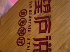 -望庐说·本地菜馆