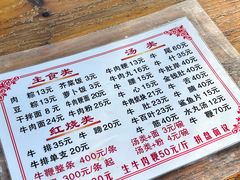 菜单-东兴牛肉店(庄府巷店)