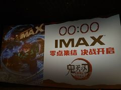 -SFC上影影城(成都科华IMAX店)