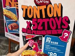 -TonTon(永康路店)