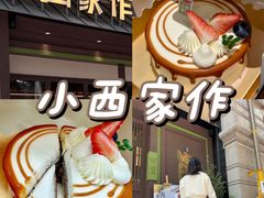-小西家作(富力爱丁堡店)