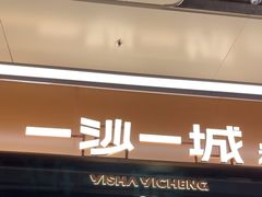 -一沙一城·岩烤牛扒(深圳首店)