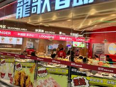 -龍歌自助小火锅(崂山丽达店)