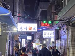 -清真·马峰烤肉(小学习北巷店)