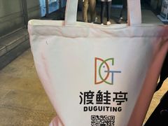 -渡鲑亭(东二环泰禾广场店)
