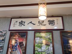 -菊儿人家·北京胡同菜(南锣鼓巷店)