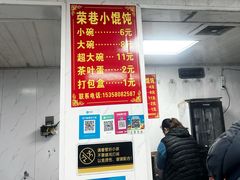 -荣巷小馄饨(荣巷店)