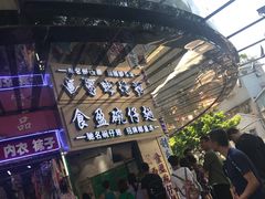 -食盈碗仔翅(星玺广场店)