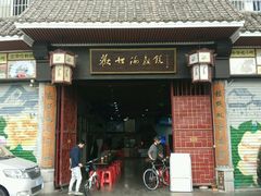 门面-欢姐伦教糕(北海大道北店)