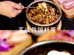 -笑谈小街·韩国料理(萝岗店)