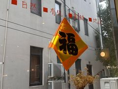 -御香农家菜(莫干山庾村店)