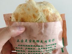 -灵宝肉夹馍(庐山路店)