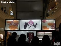 -粉粉乐鲷鱼烧(美罗城店)