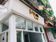 门面-BanCake·法式千层·拿破仑專門店