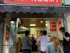 门面-邓记新一代糖油果子(四川煤管局供销公司职工宿舍店)