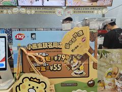 -DQ·蛋糕·冰淇淋(川沙东海岸店)