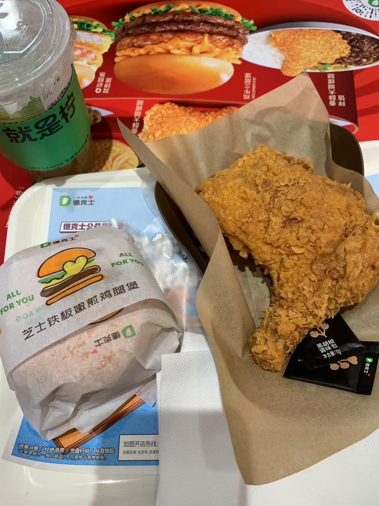 德克士