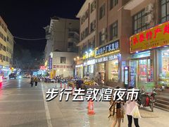 -沙州食驿·非遗小吃夜市
