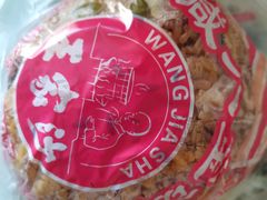 -王家沙点心店(南京西路总店)