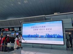 -杭州萧山国际机场
