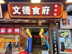 -金陵家宴·金陵春·南京菜(夫子庙店)