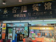 -永合隆茶餐厅(海雅缤纷城店)