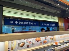 -三禾寿司(君尚店)