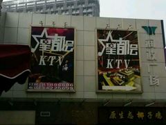 -星都会KTV(润政广场店)