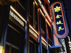 -金链花·泰国餐厅(国贸店)