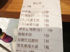 账单-渝信川菜(王府井奥莱 UP TOWN店)