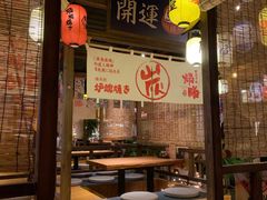 -炉胜·炉端烧·居酒屋
