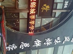 android_upload_pic-荣鹏风味烀饼总店