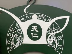 -天仁茗茶(沙田连城广场店)