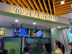 门面-吃塘·黔贵