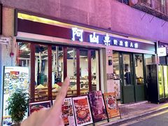 -阿山卓·野生菌火锅·纳西火塘烤肉